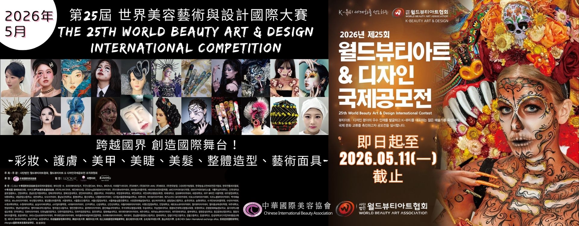 2026.05月｜WBAA 25屆